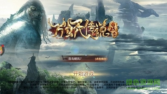 萬妖傳說下載 萬妖傳說官方下載