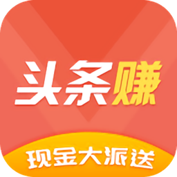 頭條賺手機版