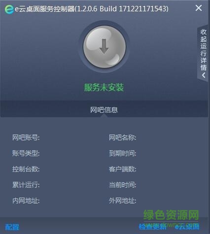 e云桌面客戶端0