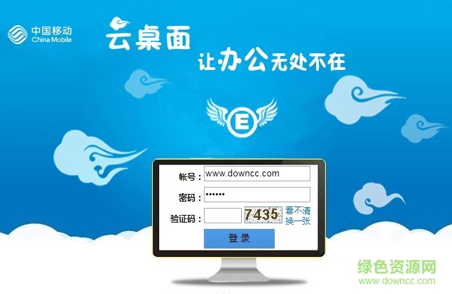 中國移動(dòng)云桌面系統(tǒng)
