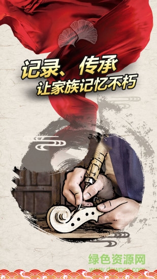 春秋家譜手機版 v1.0.4 安卓版 0