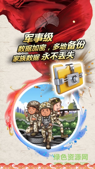 春秋家譜手機版 v1.0.4 安卓版 3
