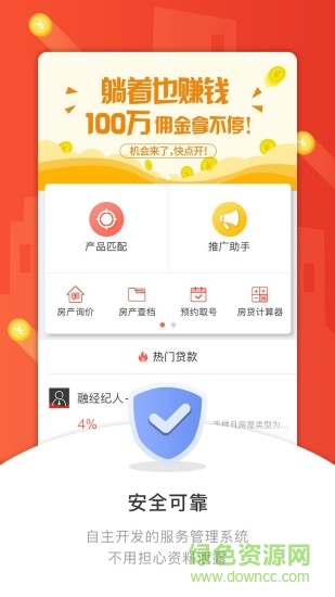 融經(jīng)紀人手機版 v4.1.3 安卓最新版 3