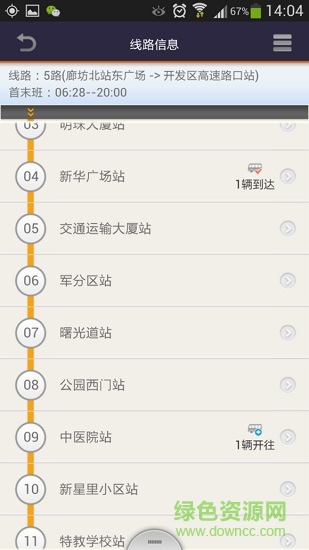 廊坊實(shí)時(shí)公交查詢系統(tǒng)app