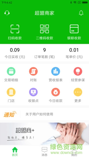 超盟商+app2