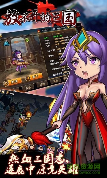 放不開的三國(guó)變態(tài)版 v1.0.0 安卓滿v版 0