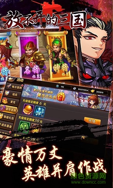 放不開的三國(guó)變態(tài)版 v1.0.0 安卓滿v版 2