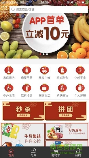 熱賣商城app