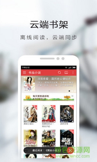 書蟲福地閱讀器(書蟲小說3G書城) v1.0 安卓版 0