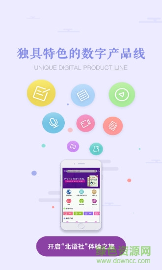 北語(yǔ)社官網(wǎng)軟件 v1.0 免費(fèi)安卓版 0