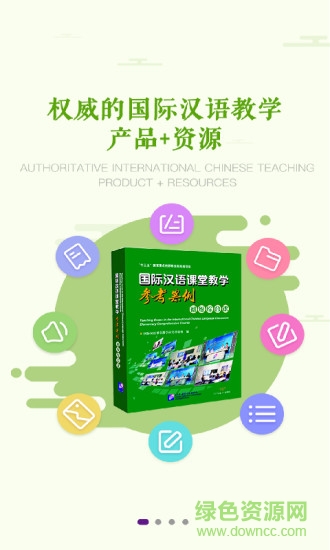 北語(yǔ)社官網(wǎng)軟件 v1.0 免費(fèi)安卓版 3