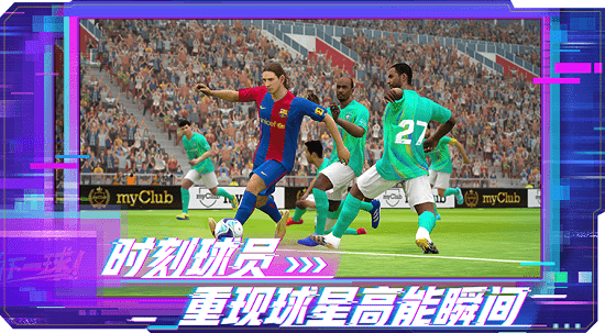 實(shí)況足球手游魅族賬號(hào)登錄版 v7.7.0 安卓版 3