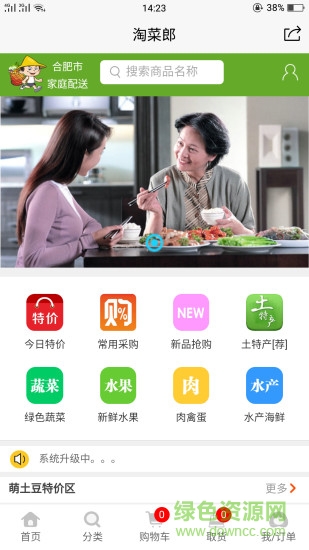 淘菜郎手機客戶端