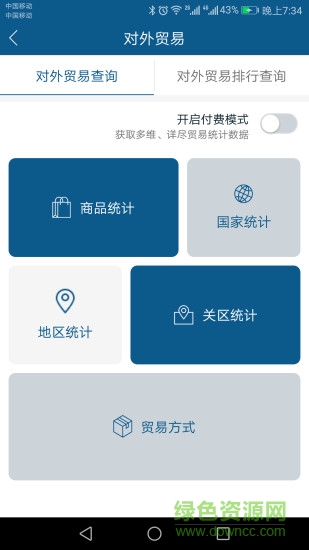 微貿(mào)服務(wù)app(貿(mào)易進(jìn)出口服務(wù)) v2.3.4 安卓版 1