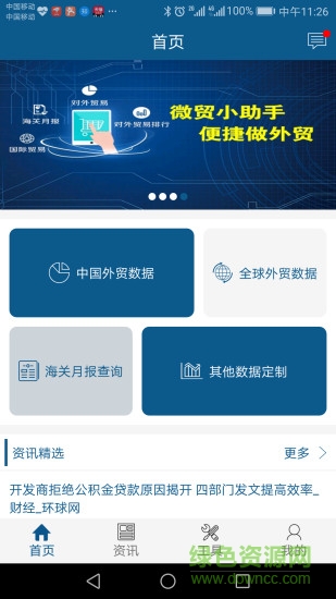 微貿(mào)服務(wù)app(貿(mào)易進(jìn)出口服務(wù)) v2.3.4 安卓版 0