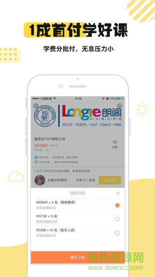 伴課app