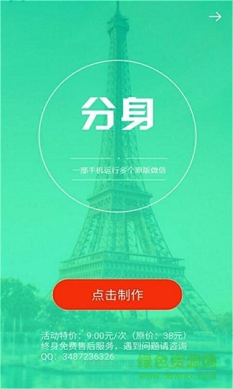 一個手機兩個微信 v3.6.8 安卓版 1