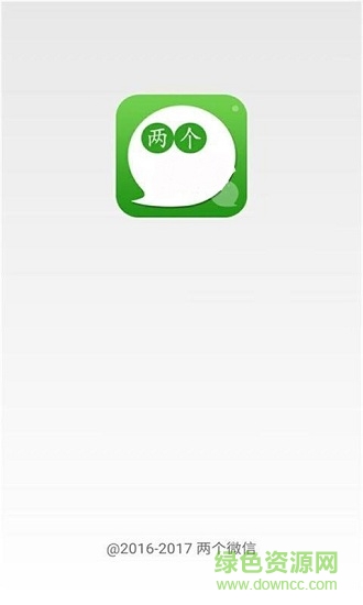 兩個微信