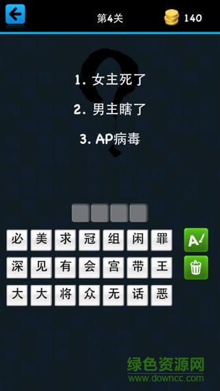三句話猜動(dòng)漫軟件 v1.1 安卓版 0