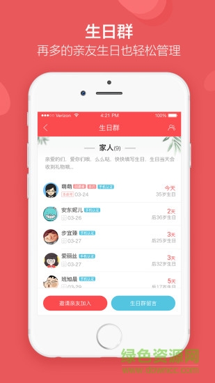 聚記生日提醒領(lǐng)取碼