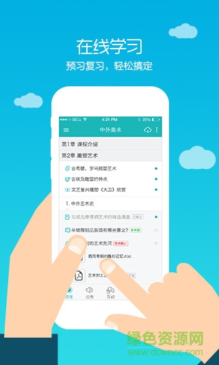 tronclass私有云app紅色版本 v1.1.44 安卓版 1