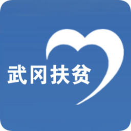 武岡扶貧