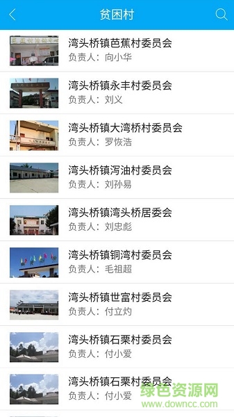 武岡扶貧app