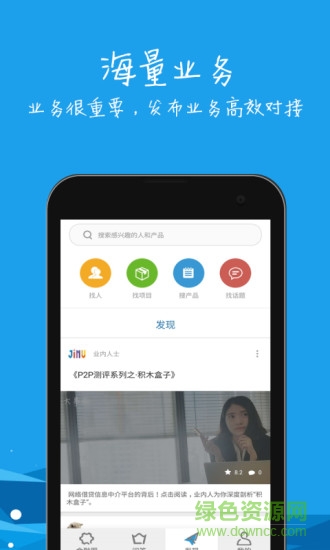業(yè)內(nèi)人(行業(yè)新聞) v4.2.4 安卓版 3