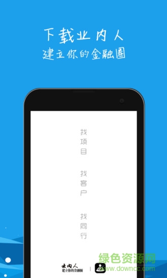 業(yè)內(nèi)人 業(yè)內(nèi)人app
