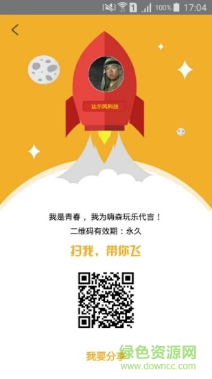 嗨森玩樂 v3.8 安卓版 0