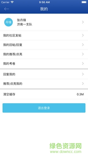山東省交通事故交流平臺(tái) v1.0 安卓版 2