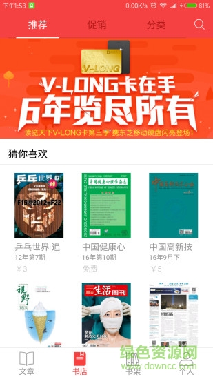 悅讀紀讀覽天下手機版0