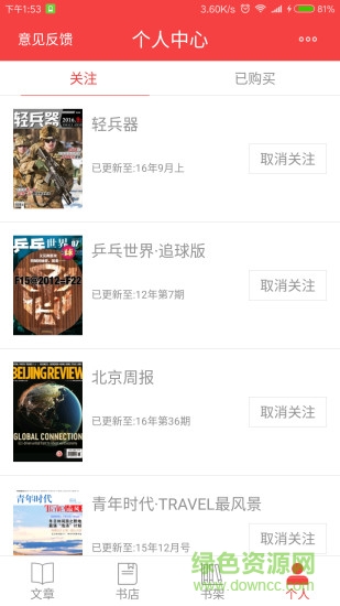 悅讀紀讀覽天下手機版1