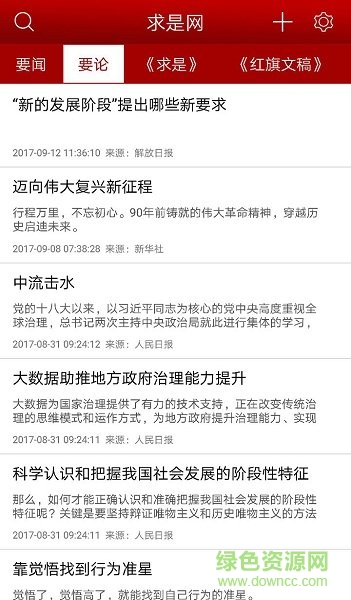求是雜志客戶端