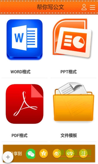 幫你寫公文