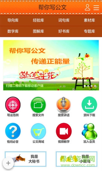 幫你寫公文手機版 v1.2.0 安卓版 3