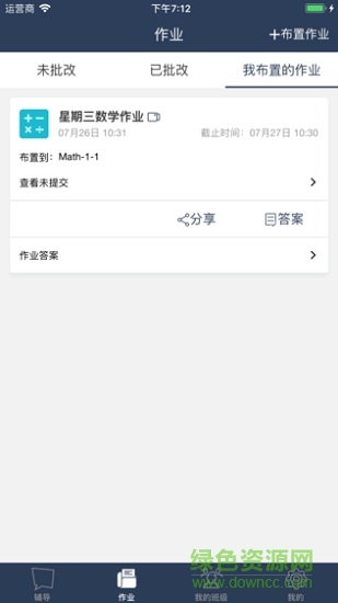 伯索老師版ios版 v5.36.400 iphone手機版 1