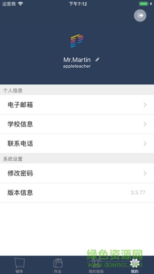 伯索老師版ios版 v5.36.400 iphone手機版 3