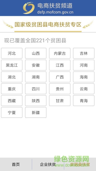 電商扶貧app