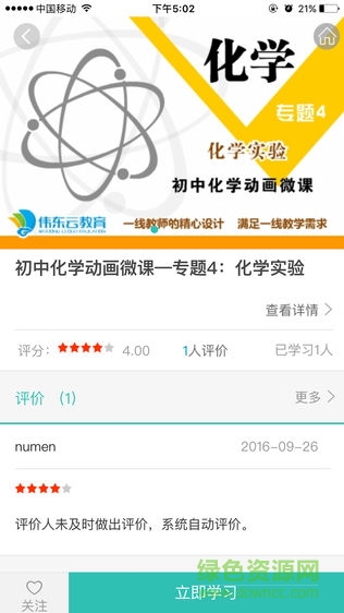 唯通網(wǎng)手機(jī)客戶端 v1.0.2 安卓版 3
