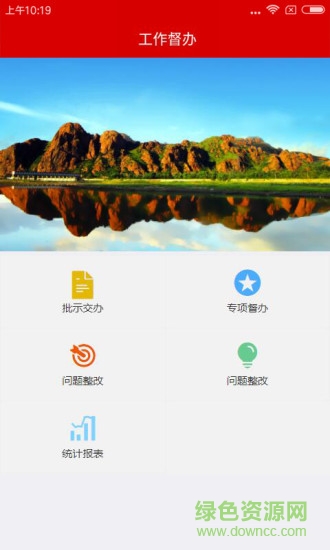 紅山政務(wù)通 v1.3 安卓版 2