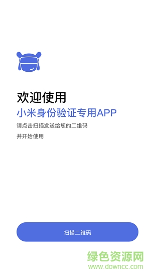 小米身份驗(yàn)證器(小米安全令牌)1