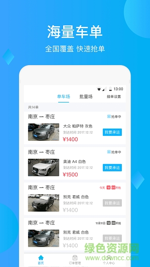 置車物流 v1.2.3 安卓版 0