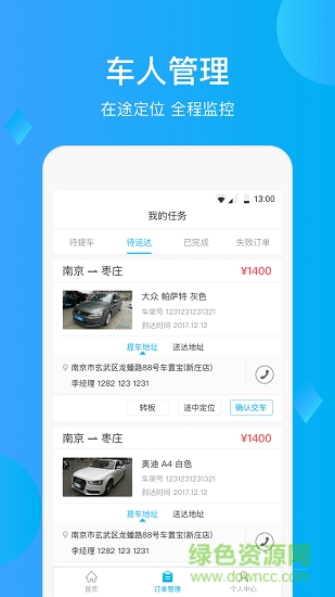 置車物流 v1.2.3 安卓版 2