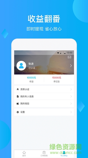 置車物流 v1.2.3 安卓版 3