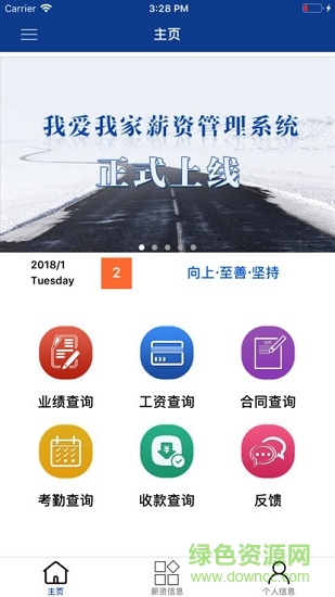 我愛我家薪資管理安卓版下載