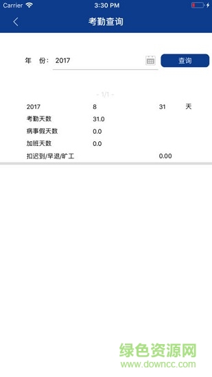 我愛我家薪資管理系統(tǒng) v2.0 安卓版 2