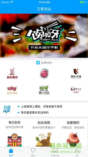 萬客創(chuàng)業(yè)安卓版下載