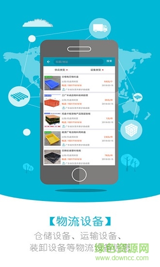 快托物流app