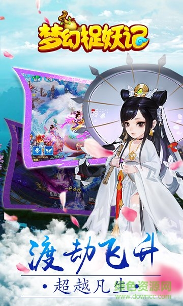 夢(mèng)幻捉妖記游戲 v1.0.19 安卓版 0